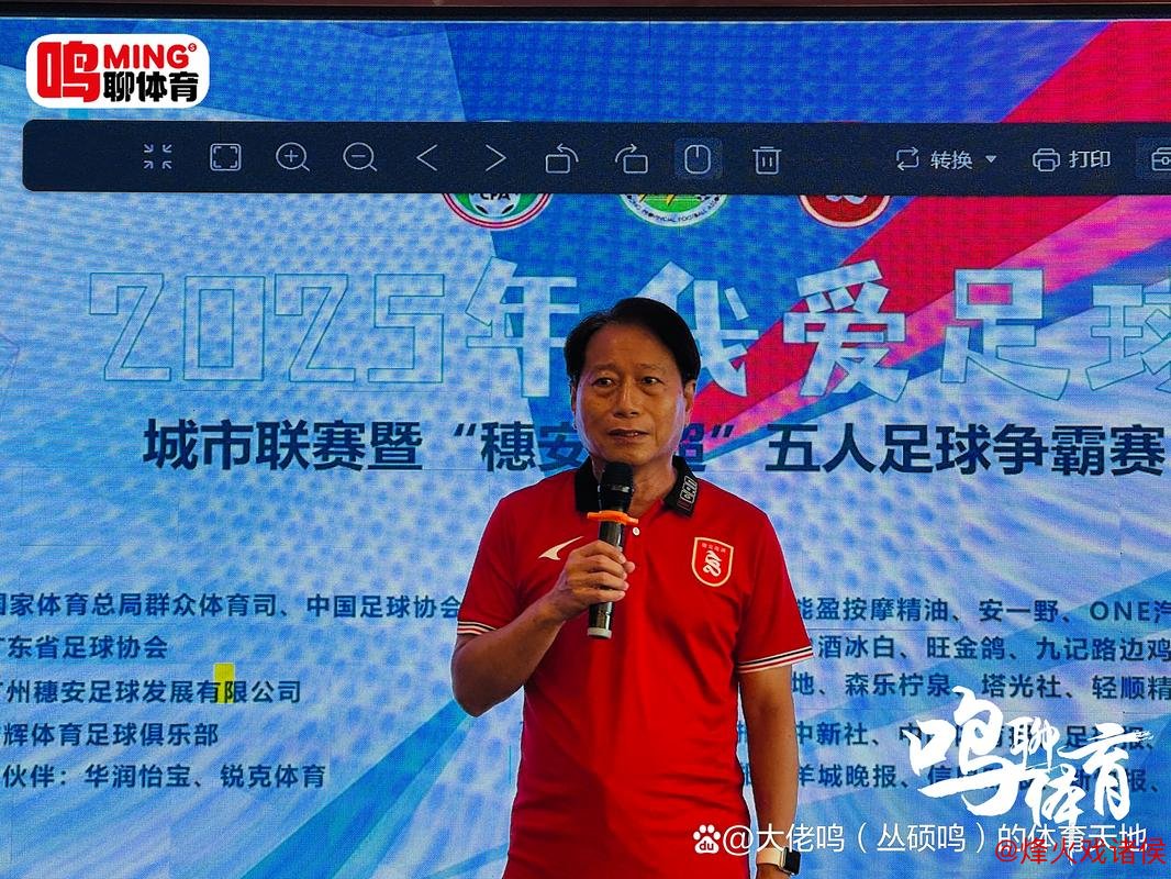 “穗安街超”五人制足球赛发布会 周穗安指导专访 “穗安街超”五人制足球赛发布会 周穗安指导专访