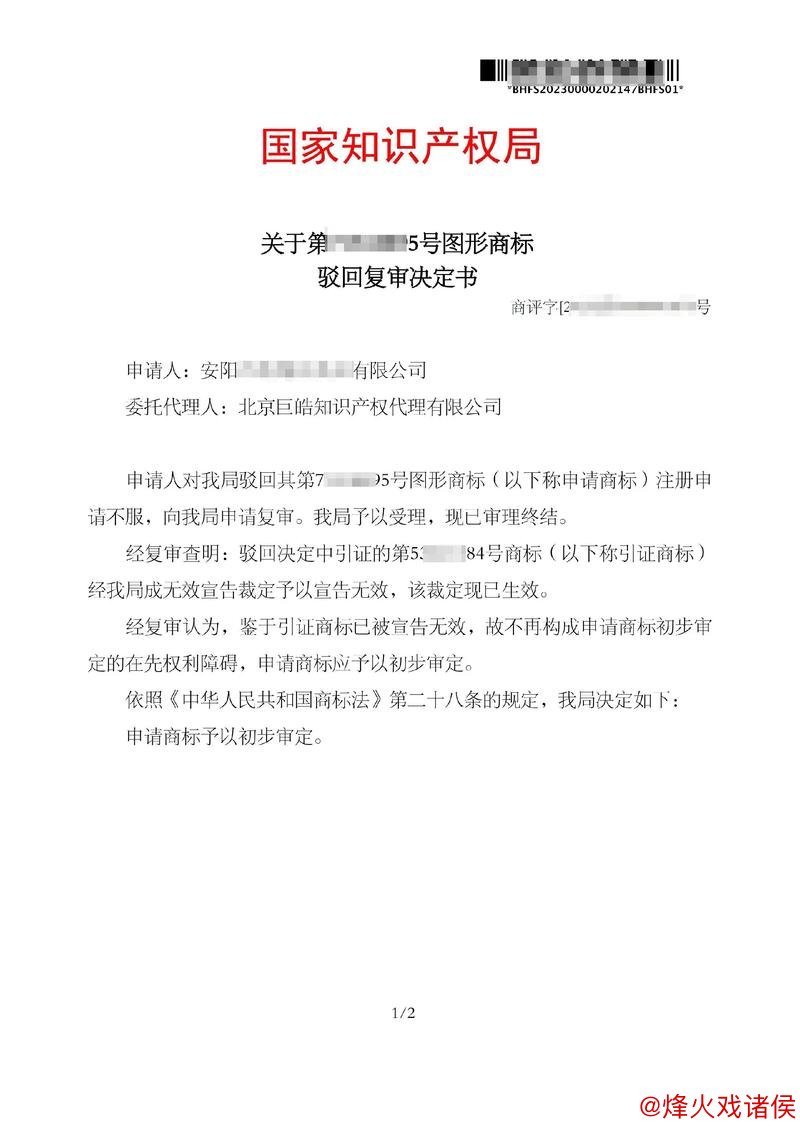 “第12期裁判评议出炉：英博点球申诉被驳回”