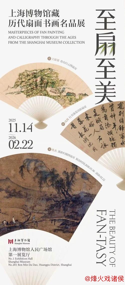新品上线！上博“至扇至美”展览进入新篇章