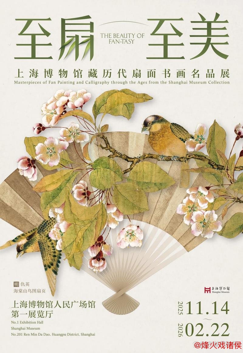 新品上线！上博“至扇至美”展览进入新篇章